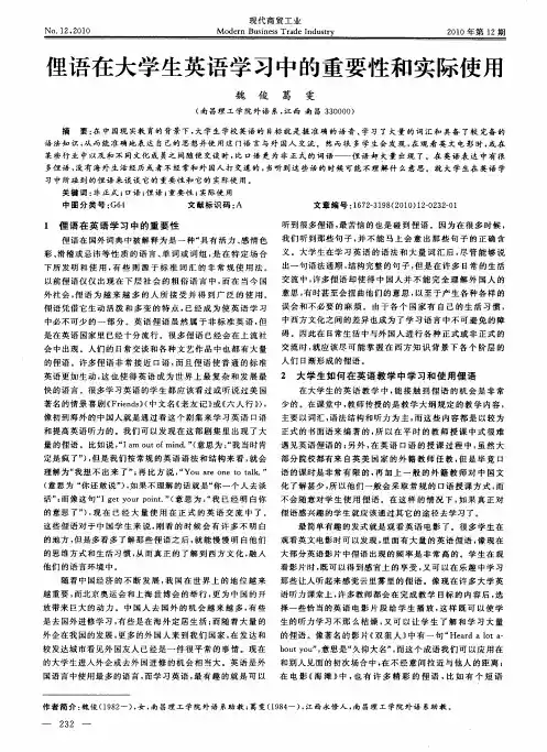 俚语在大学生英语学习中的重要性和实际使用