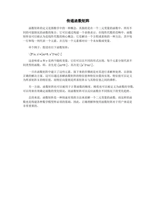 传递函数矩阵