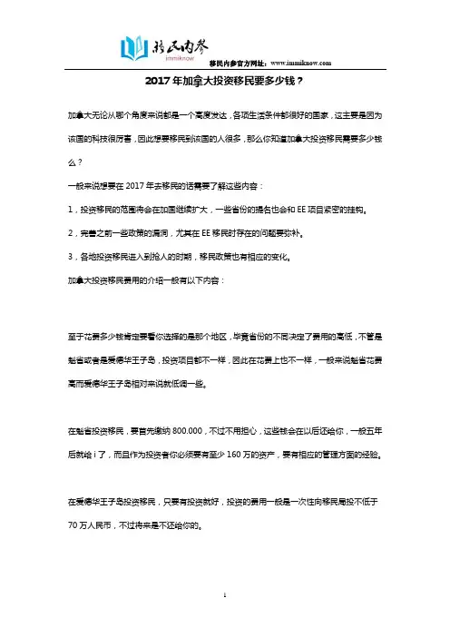 2017年加拿大投资移民要多少钱