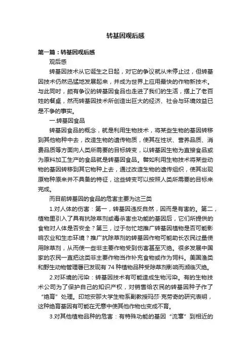 转基因观后感