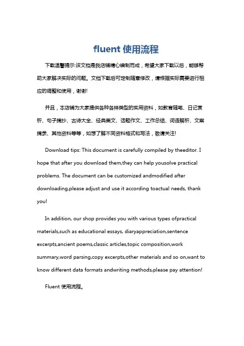 fluent使用流程