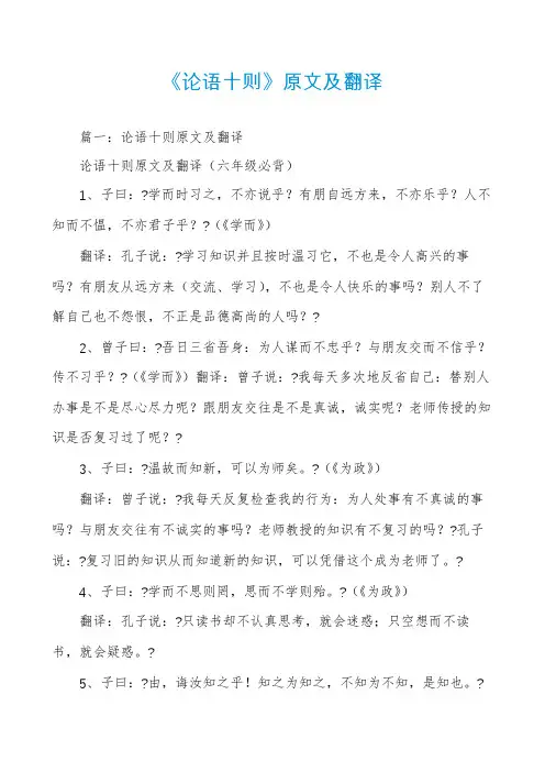 《论语十则》原文及翻译