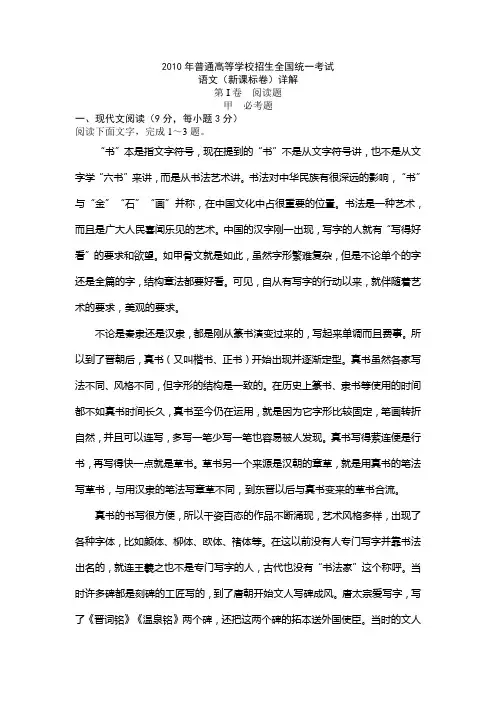 2010年高考新课标语文试卷及答案.doc