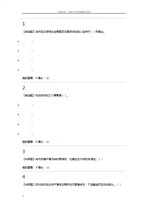 现代城市生态与环境学课后答案章节检测章节测验