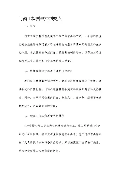 门窗工程质量控制要点