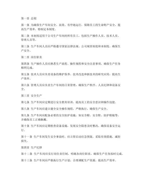 生产车间人员管理制度