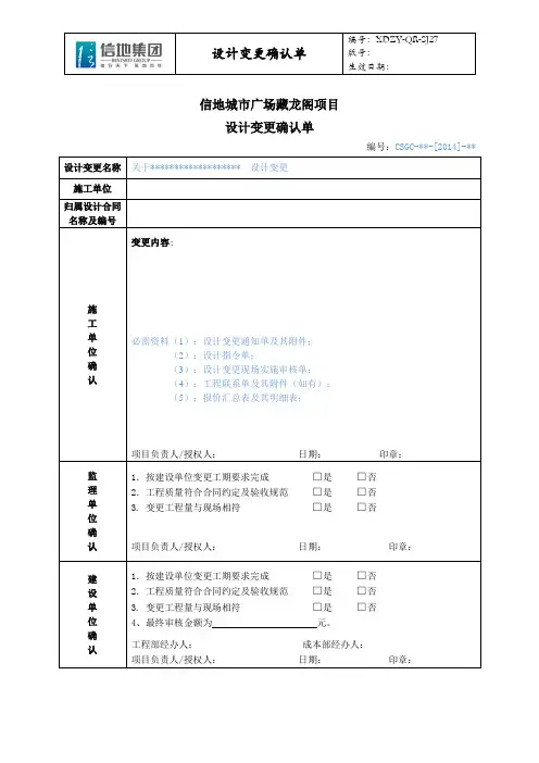 设计变更确认单