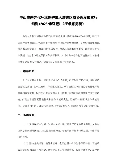 中山市差别化环保准入促进区域协调发展实施细则修订