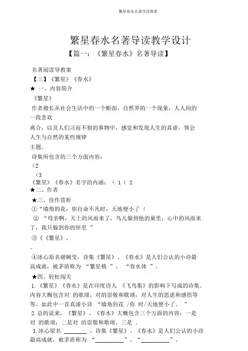 繁星春水名著导读教案