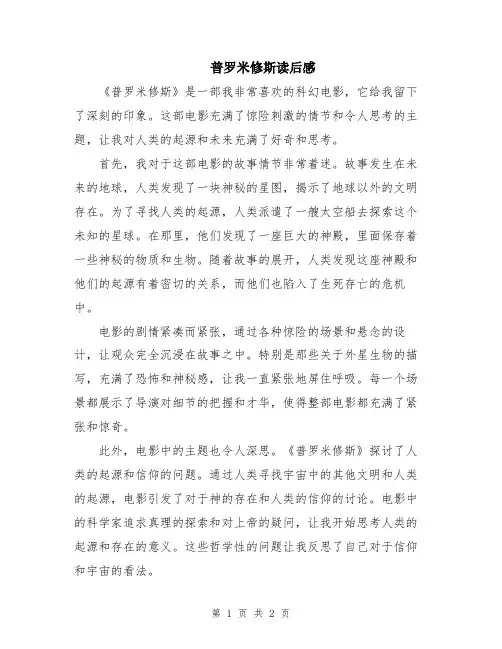 普罗米修斯读后感