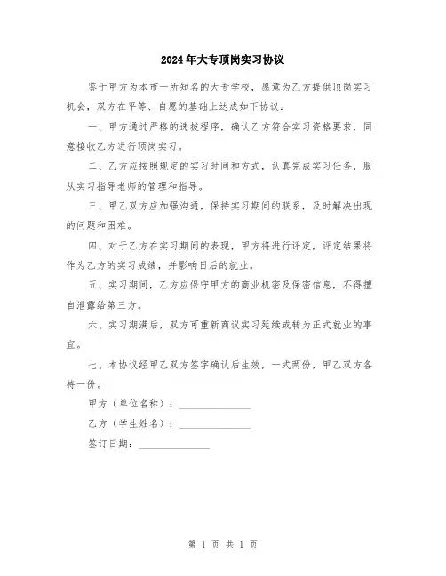 2024年大专顶岗实习协议