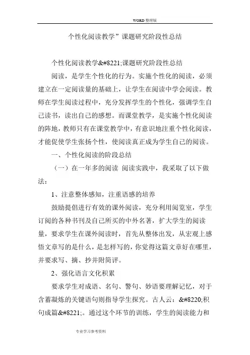 个性化阅读教学”课题设计研究阶段性总结