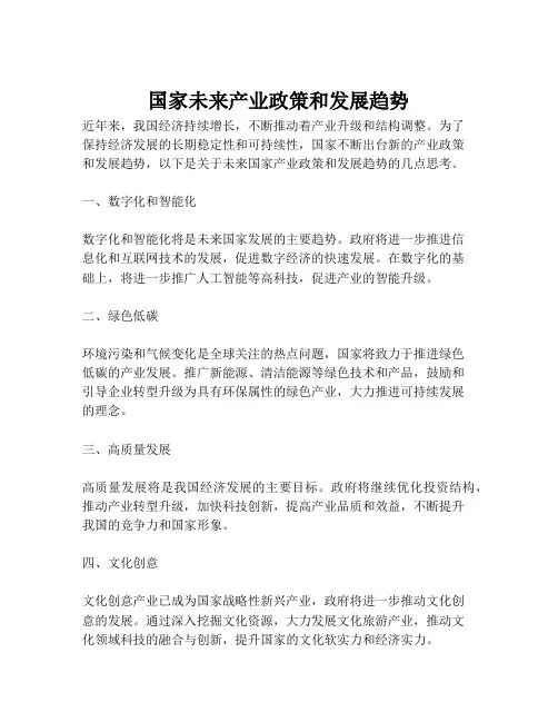 国家未来产业政策和发展趋势