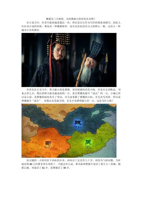 魏蜀吴三方相持,为何撑最久的却是东吴呢？