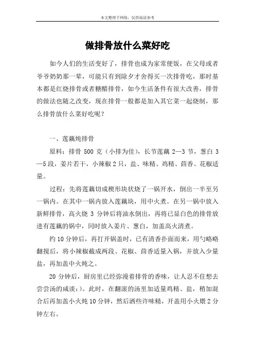 做排骨放什么菜好吃