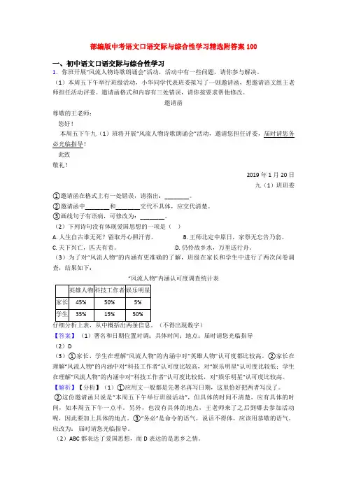 部编版中考语文口语交际与综合性学习精选附答案100