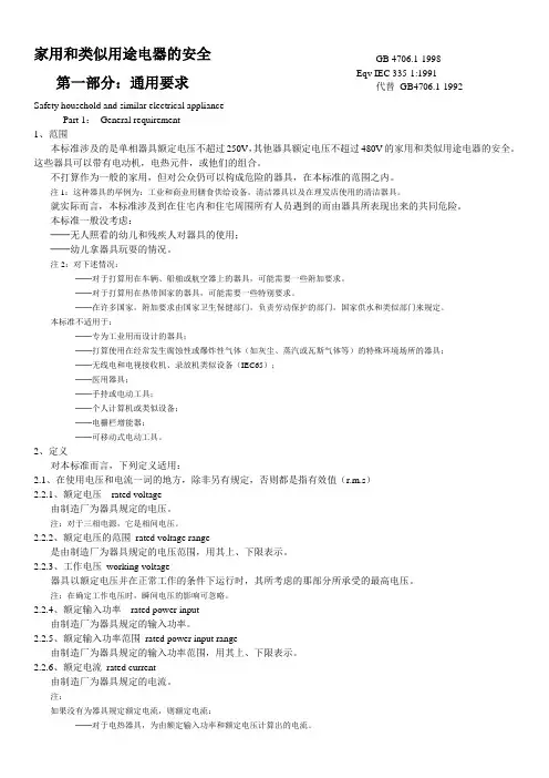 家用和类似用途电器的安全(DOC 56页)