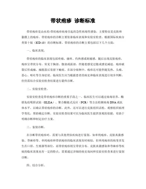 带状疱疹 诊断标准