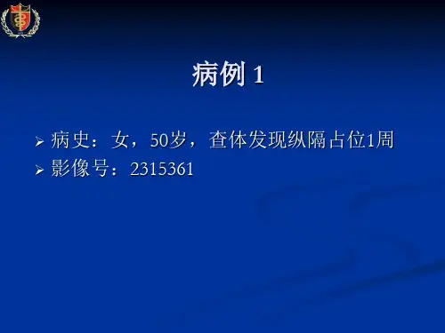 呼吸系统课件：胸腺瘤