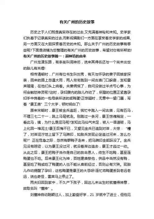 有关广州的历史故事