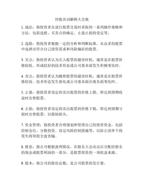 炒股名词解释大全集