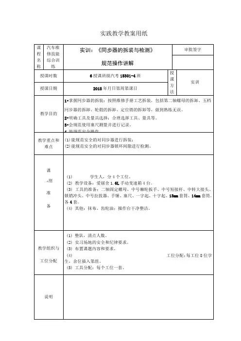 同步器拆装与检测教案