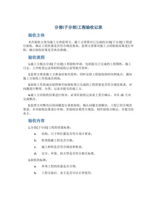分部(子分部)工程验收记录