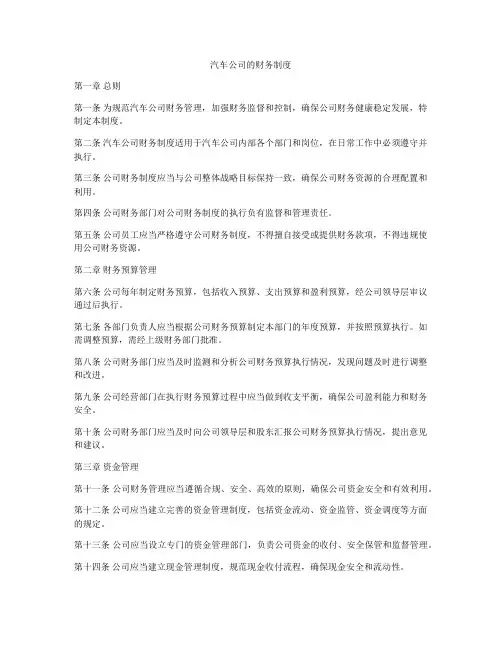 汽车公司的财务制度
