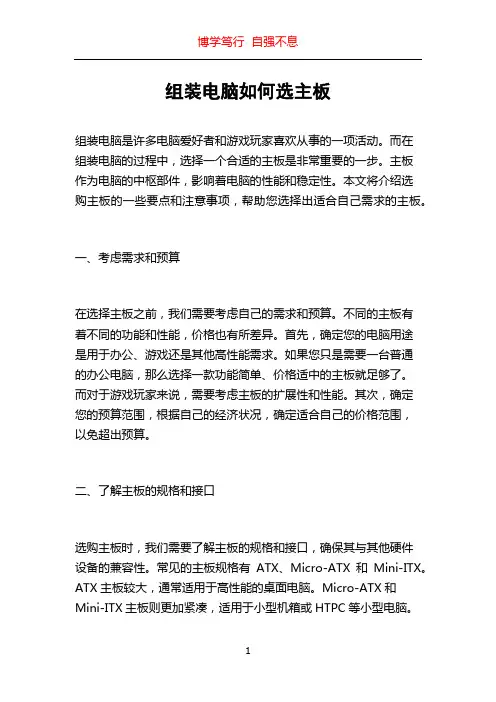 组装电脑如何选主板