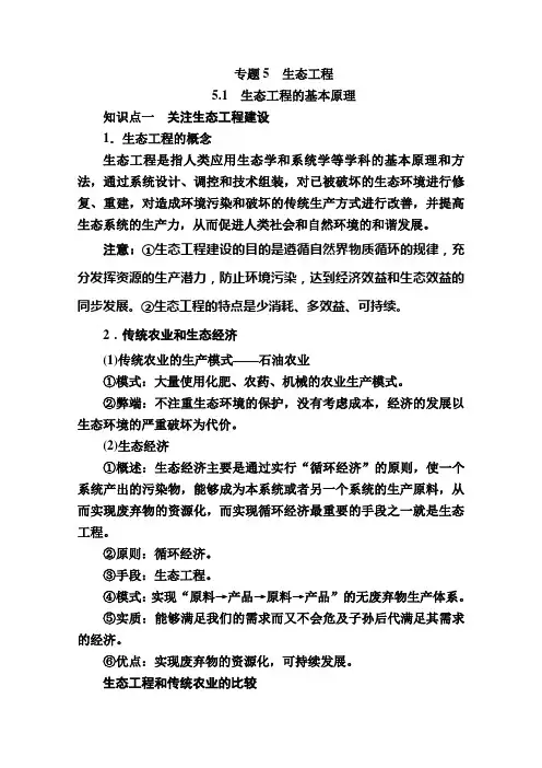 生物人教版选修3学案5-1生态工程的基本原理