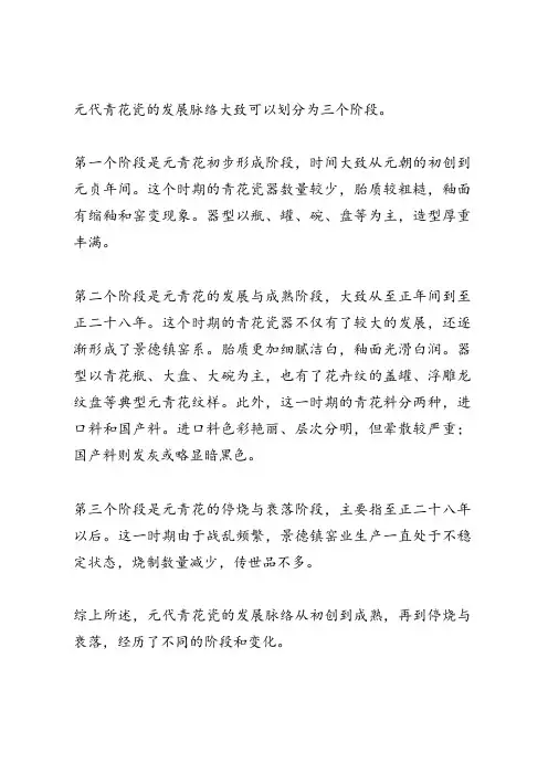 元代青花瓷的发展脉络