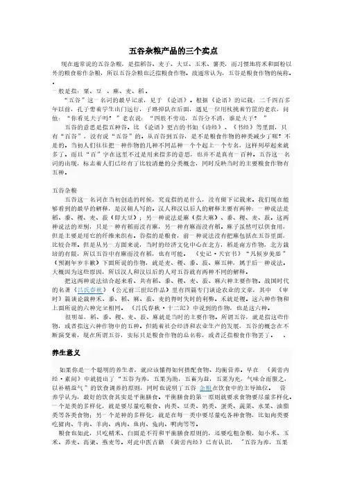 五谷杂粮产品的三个卖点-推荐下载