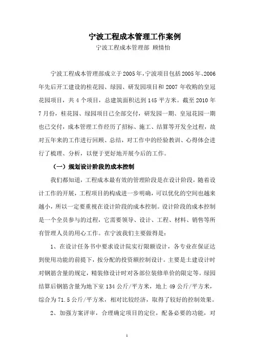 项目管理案例——顾情怡：宁波工程成本管理工作案例