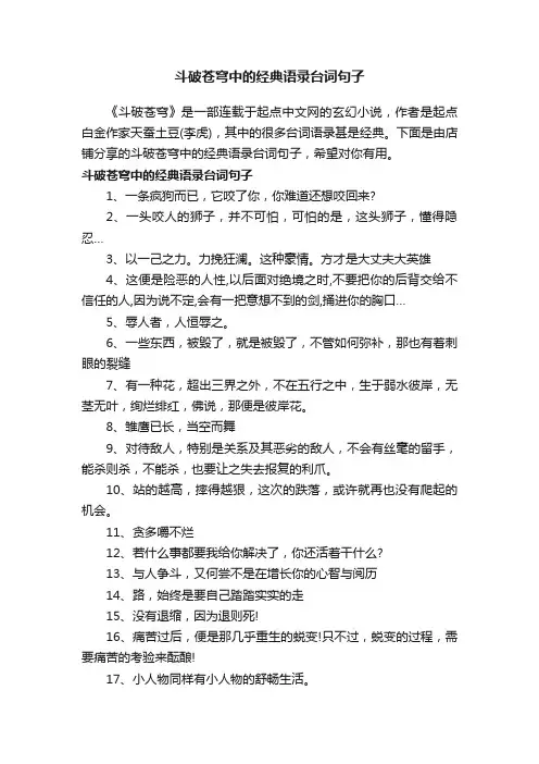 斗破苍穹中的经典语录台词句子