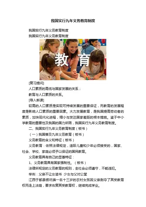 我国实行九年义务教育制度