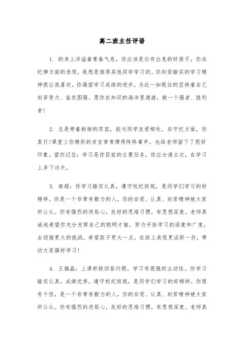 高二班主任评语(三篇)