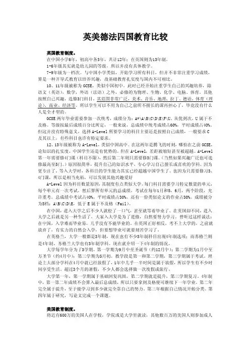 英美德法四国教育比较