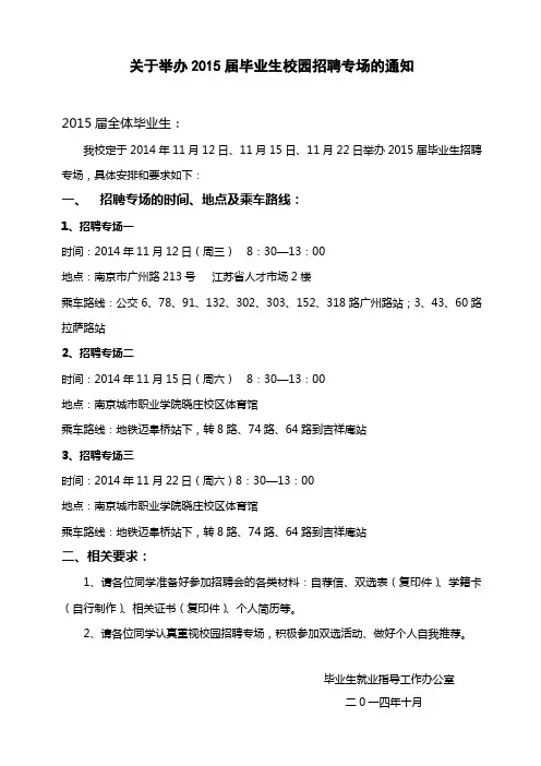 2015届毕业生校园招聘专场的通知(学生版)