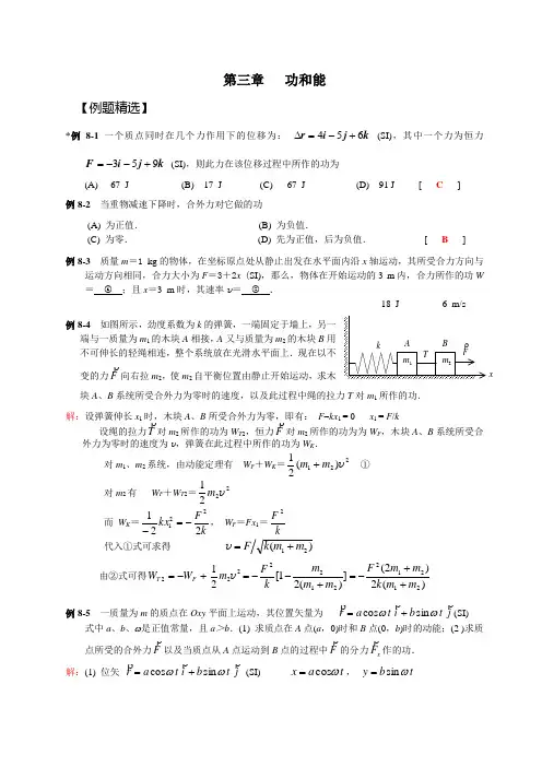大学物理学习指导详细答案