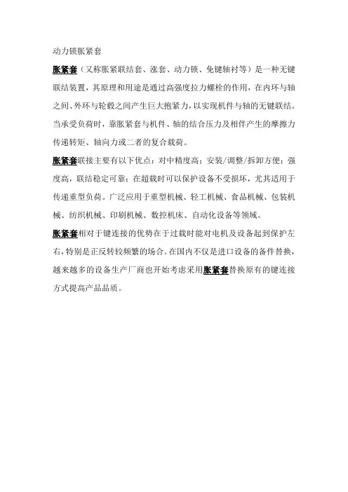 动力锁胀紧套