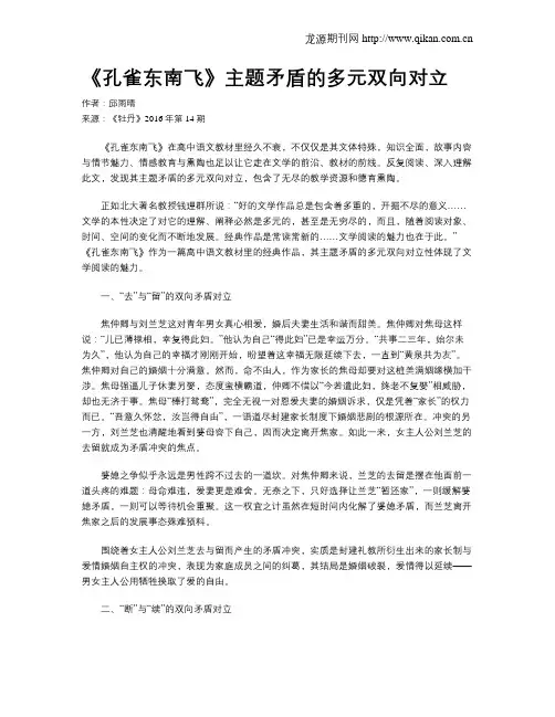 《孔雀东南飞》主题矛盾的多元双向对立