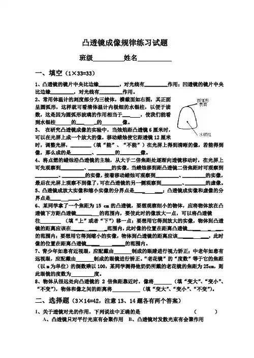 八年级物理凸透镜成像规律练习试题 2