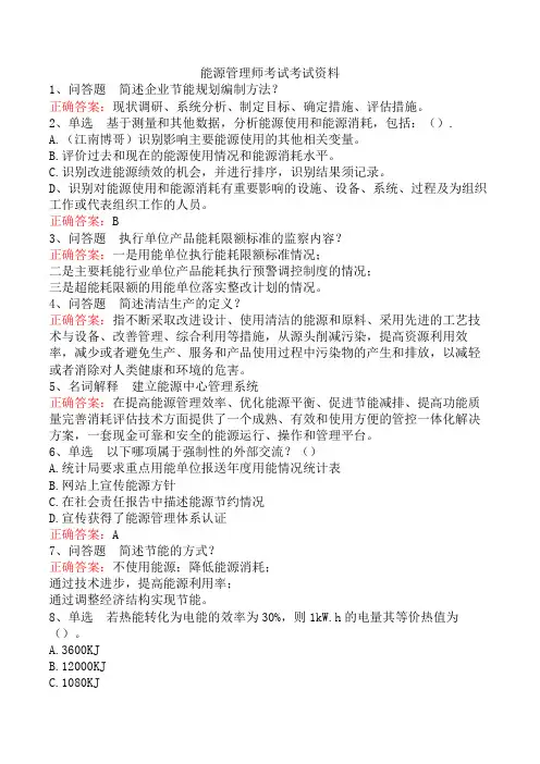 能源管理师考试考试资料