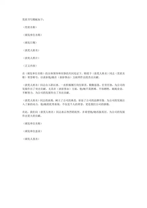 奖状书写模板