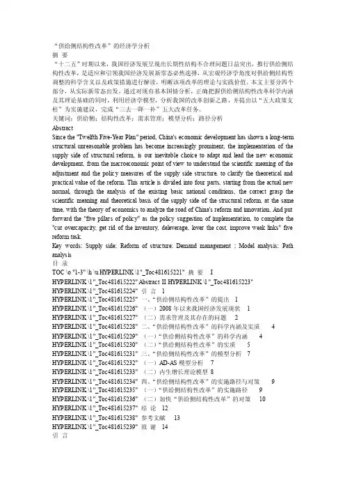 “供给侧结构性改革”的经济学分析.doc