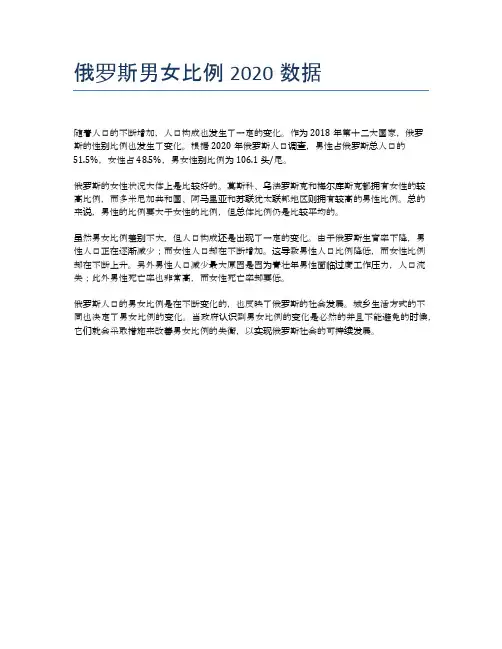 俄罗斯男女比例2020数据