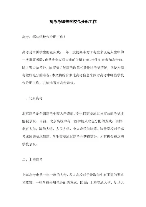 高考考哪些学校包分配工作