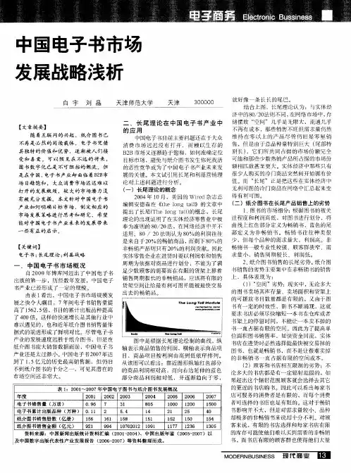 中国电子书市场发展战略浅析