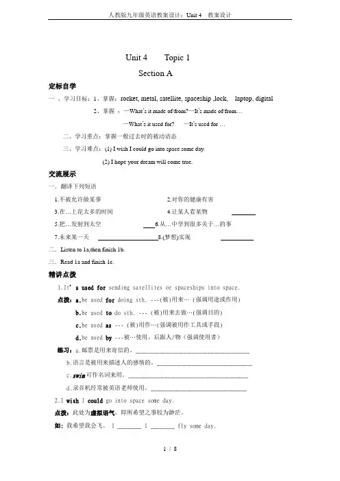 人教版九年级英语教案设计：Unit 4  教案设计