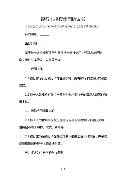 银行卡授权使用协议书及多场景使用说明